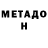 Метадон кристалл LEGO Predator